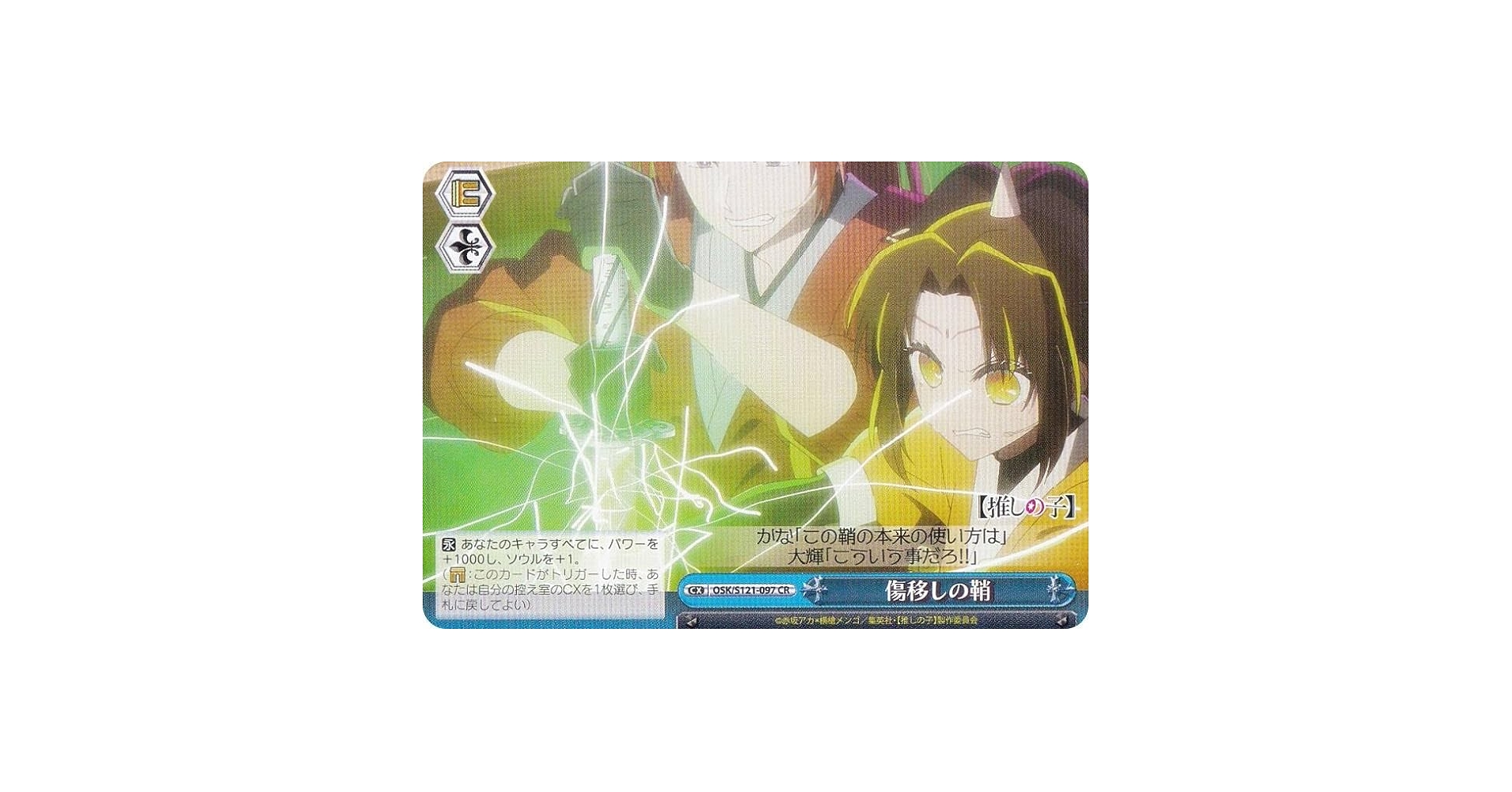 ヴァイス推しの子Vol2傷移しの鞘RRR＋ ヴァイスシュヴァルツ 推しの子Vol2 RRR+ 傷移しの鞘 ヴァイス